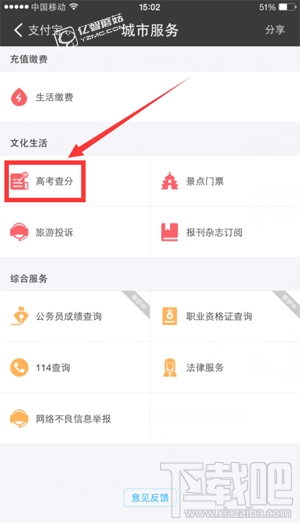 支付寶怎么查高考成績？支付寶一鍵查詢高考成績圖文教程