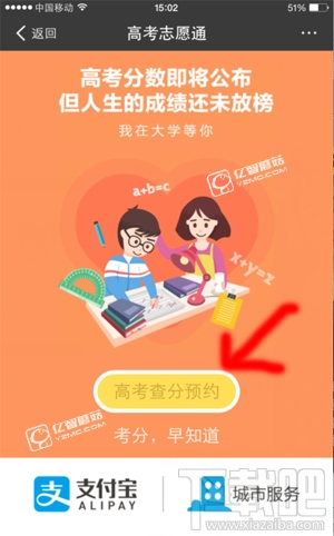 支付寶怎么查高考成績？支付寶一鍵查詢高考成績圖文教程