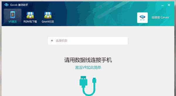 極維客VR助手如何使用？使用教程圖文分享