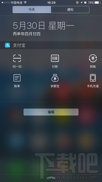 如何在iphone中快速使用支付寶？支付寶發布新功能 支付寶快速支付方法