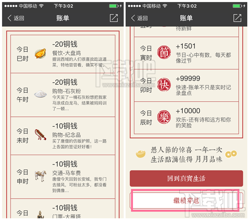 愚人節(jié)支付寶推出穿越賬單在哪里玩 支付寶未知時空的賬單怎么玩