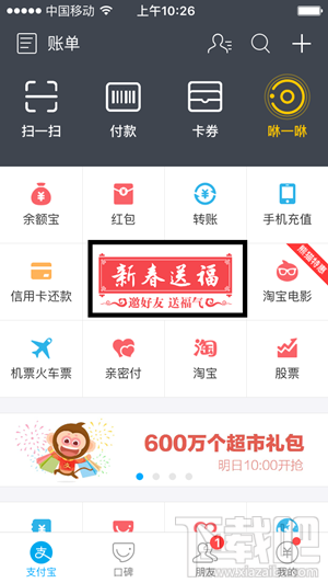 2016年支付寶五?？ㄔ趺赐?支付寶五福卡集齊方法技巧