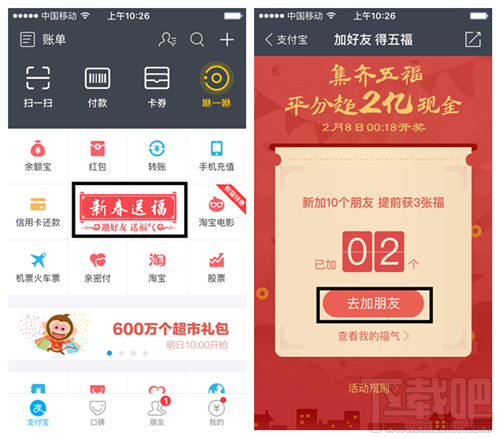 2016年支付寶五?？ㄔ趺赐?支付寶五?？R方法技巧