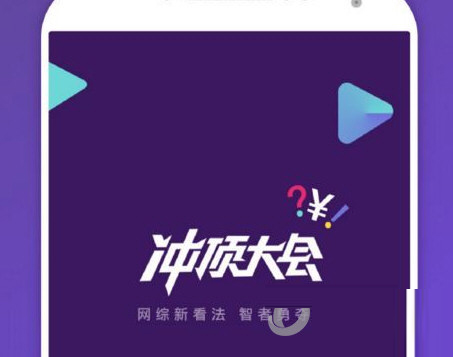 沖頂大會如何提現？沖頂大會提現教程分享