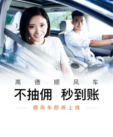 高德順風(fēng)車車主如何注冊？注冊順豐車主方法分享