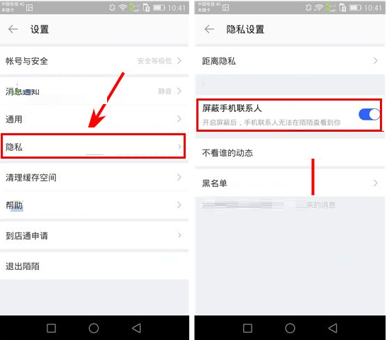 陌陌APP怎么將手機(jī)聯(lián)系人屏蔽？將手機(jī)聯(lián)系人屏蔽的方法說明