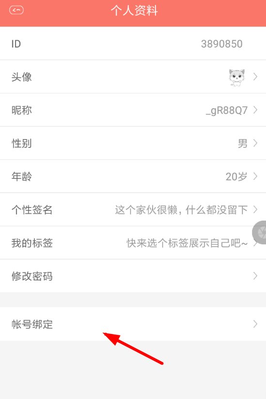 看漫畫APP怎么解綁手機(jī)號(hào)?看漫畫解綁手機(jī)號(hào)的操作流程一覽