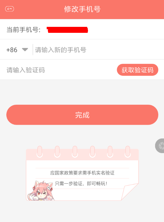 看漫畫APP怎么解綁手機(jī)號(hào)?看漫畫解綁手機(jī)號(hào)的操作流程一覽
