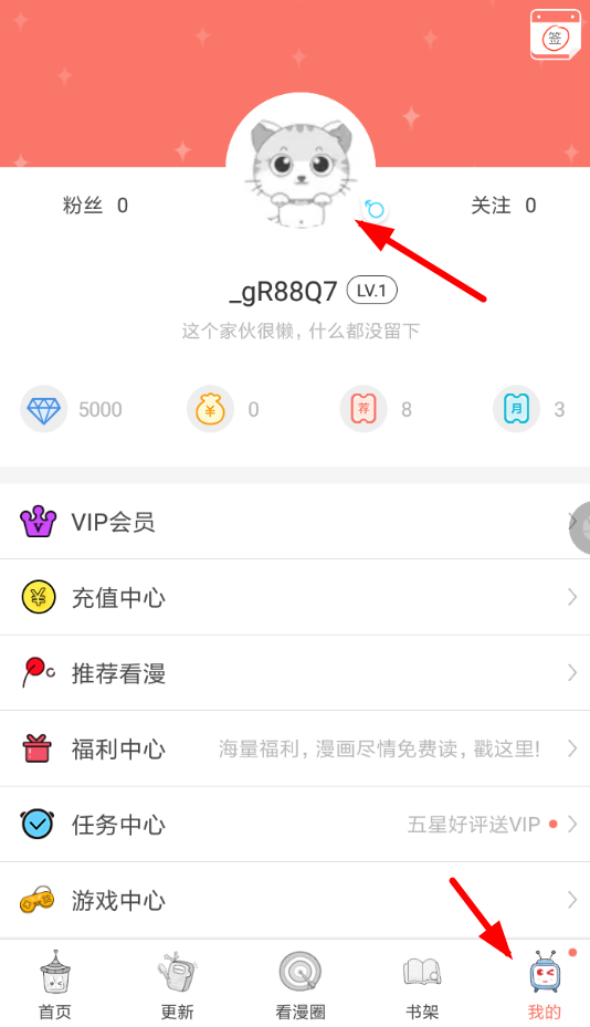 看漫畫APP怎么解綁手機(jī)號(hào)?看漫畫解綁手機(jī)號(hào)的操作流程一覽