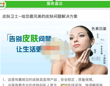 快速問醫(yī)生中訂閱資訊具體操作步驟