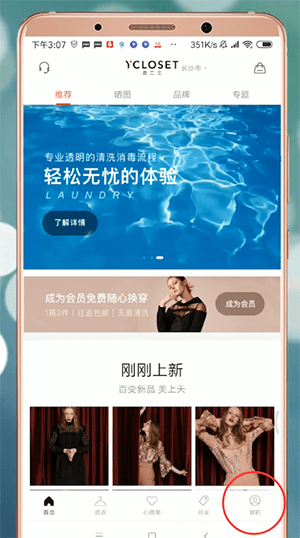 衣二三APP怎么將綁定手機(jī)號(hào)解除？解除綁定手機(jī)號(hào)的方法說明