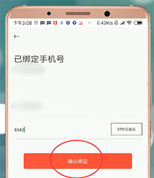 衣二三APP怎么將綁定手機(jī)號(hào)解除？解除綁定手機(jī)號(hào)的方法說明