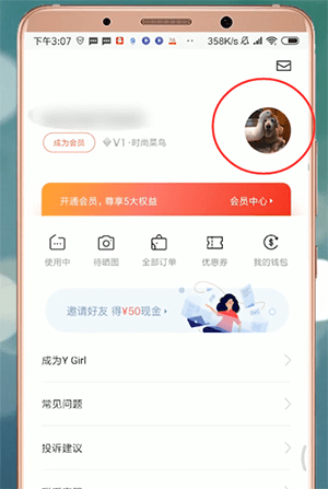 衣二三APP怎么將綁定手機(jī)號(hào)解除？解除綁定手機(jī)號(hào)的方法說明