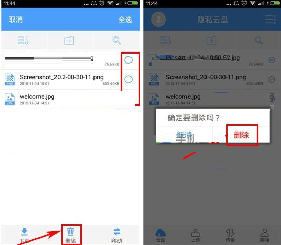 在隱私云盤里怎么將已上傳文件刪掉?刪除已上傳文件的方法說(shuō)明