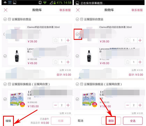 將購物車商品刪掉的方法介紹在云猴全球購里怎么將購物車商品刪掉？