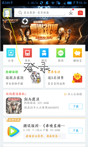 手機(jī)應(yīng)用寶中賺取q幣具體方法介紹