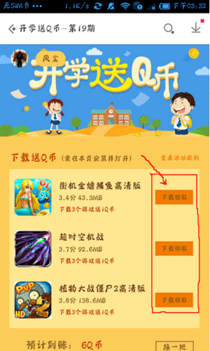 手機(jī)應(yīng)用寶中賺取q幣具體方法介紹