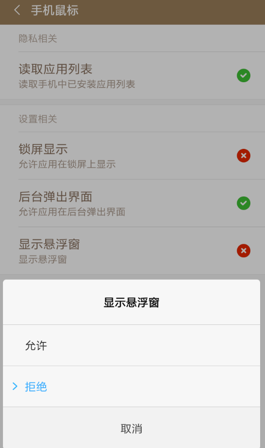 手機鼠標app設(shè)置具體操作步驟