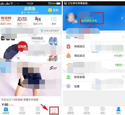 返還APP怎么綁定手機(jī)號(hào)碼？綁定手機(jī)號(hào)碼的方法說(shuō)明