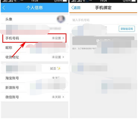 返還APP怎么綁定手機(jī)號(hào)碼？綁定手機(jī)號(hào)碼的方法說(shuō)明