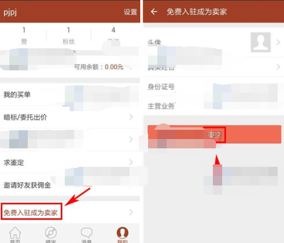 在撿漏里怎么成賣家？成賣家的方法說明