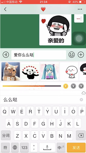 趣鍵盤斗圖發(fā)表情包的方法介紹