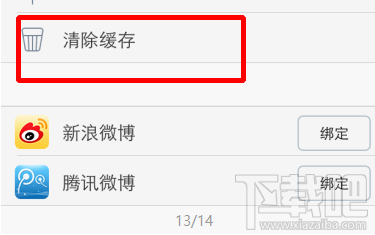 暴風(fēng)影音手機(jī)版怎么清除緩存
