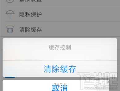 暴風(fēng)影音手機(jī)版怎么清除緩存