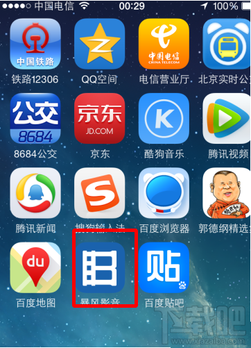 暴風(fēng)影音手機(jī)版怎么清除緩存