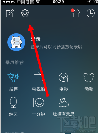 暴風(fēng)影音手機(jī)版怎么清除緩存