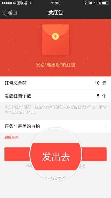 蘋果手機中陌陌發(fā)送群紅包具體流程介紹
