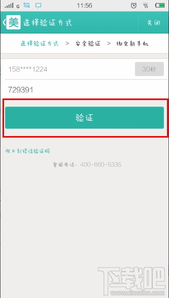 美團(tuán)忘記密碼怎么辦 美團(tuán)團(tuán)購(gòu)密碼怎么找回