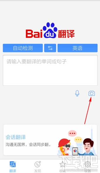 手機(jī)百度翻譯怎么拍照翻譯？
