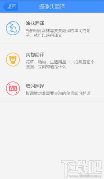 手機(jī)百度翻譯怎么拍照翻譯？
