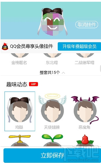 手機(jī)qq頭像掛件怎么設(shè)置和取消