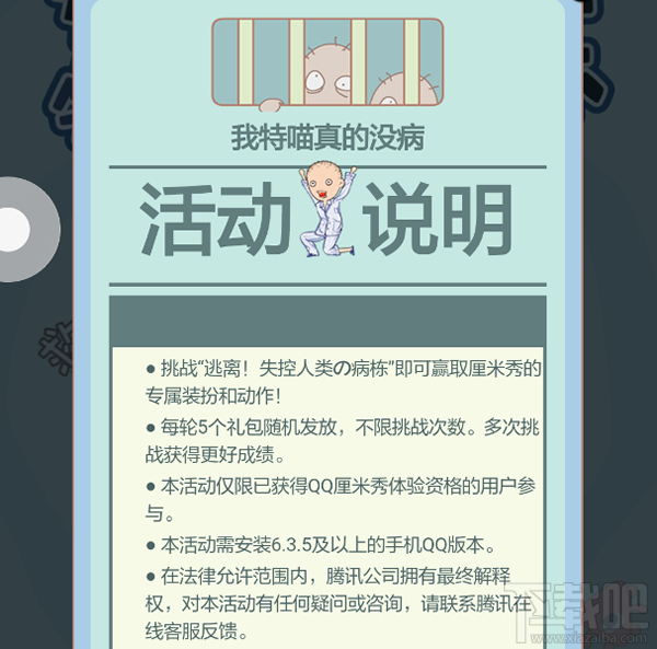qq厘米秀逃離失控人類(lèi)游戲在哪里 厘米秀逃離失控人類(lèi)活動(dòng)玩法