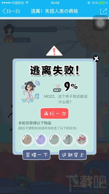 qq厘米秀逃離失控人類(lèi)游戲在哪里 厘米秀逃離失控人類(lèi)活動(dòng)玩法