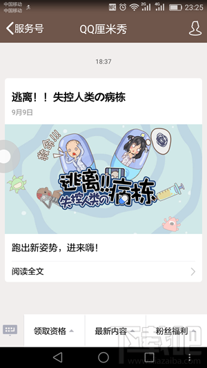 qq厘米秀逃離失控人類(lèi)游戲在哪里 厘米秀逃離失控人類(lèi)活動(dòng)玩法