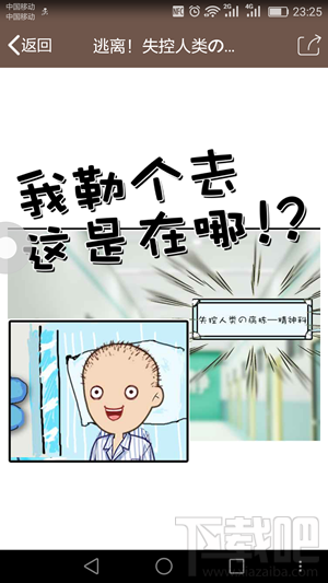 qq厘米秀逃離失控人類(lèi)游戲在哪里 厘米秀逃離失控人類(lèi)活動(dòng)玩法