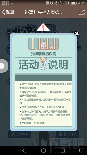 qq厘米秀逃離失控人類(lèi)游戲在哪里 厘米秀逃離失控人類(lèi)活動(dòng)玩法