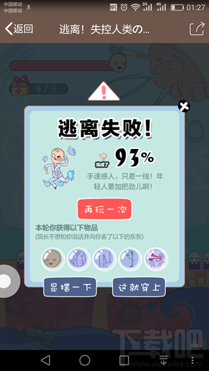qq厘米秀逃離失控人類(lèi)游戲在哪里 厘米秀逃離失控人類(lèi)活動(dòng)玩法