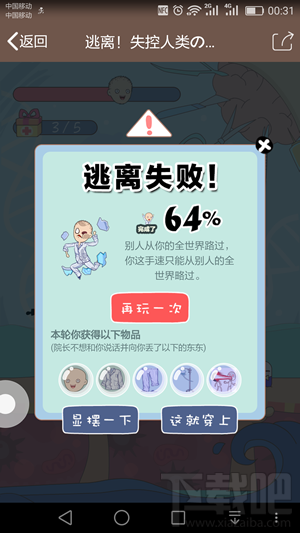 qq厘米秀逃離失控人類(lèi)游戲在哪里 厘米秀逃離失控人類(lèi)活動(dòng)玩法