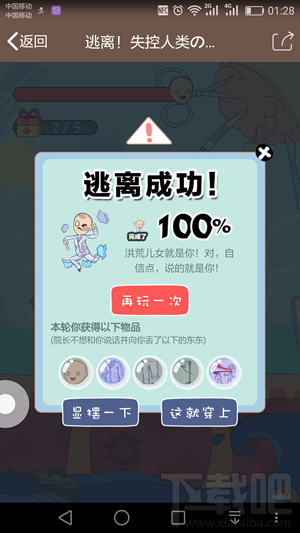 qq厘米秀逃離失控人類(lèi)游戲在哪里 厘米秀逃離失控人類(lèi)活動(dòng)玩法