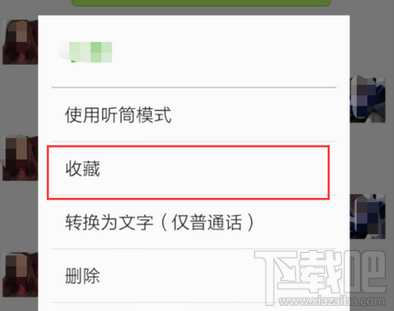 微信語(yǔ)音消息怎么轉(zhuǎn)發(fā)給別人