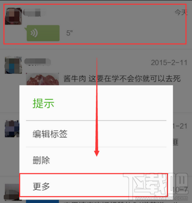 微信語(yǔ)音消息怎么轉(zhuǎn)發(fā)給別人