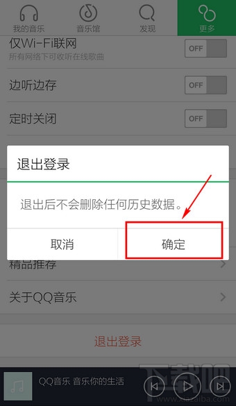 手機(jī)qq音樂怎么退出賬號登錄