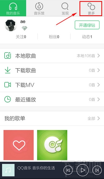 手機(jī)qq音樂怎么退出賬號登錄