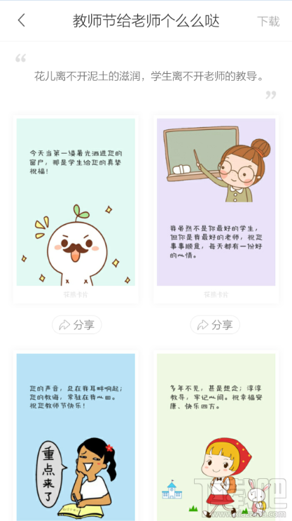 2016教師節(jié)賀卡手機(jī)制作教程 花熊卡片app教師節(jié)賀卡