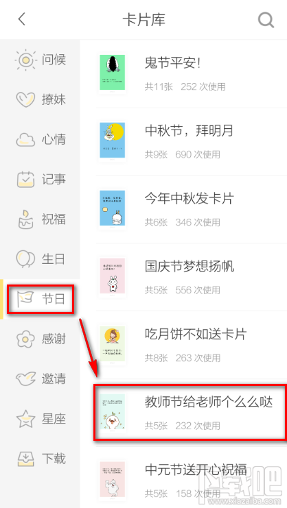 2016教師節(jié)賀卡手機(jī)制作教程 花熊卡片app教師節(jié)賀卡