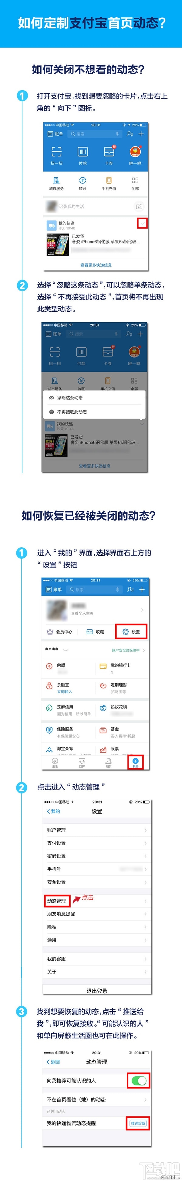 支付寶怎么關(guān)閉首頁動(dòng)態(tài) 支付寶首頁功能使用教程